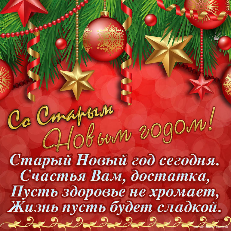 Поздравления С Новым Годом Сергей