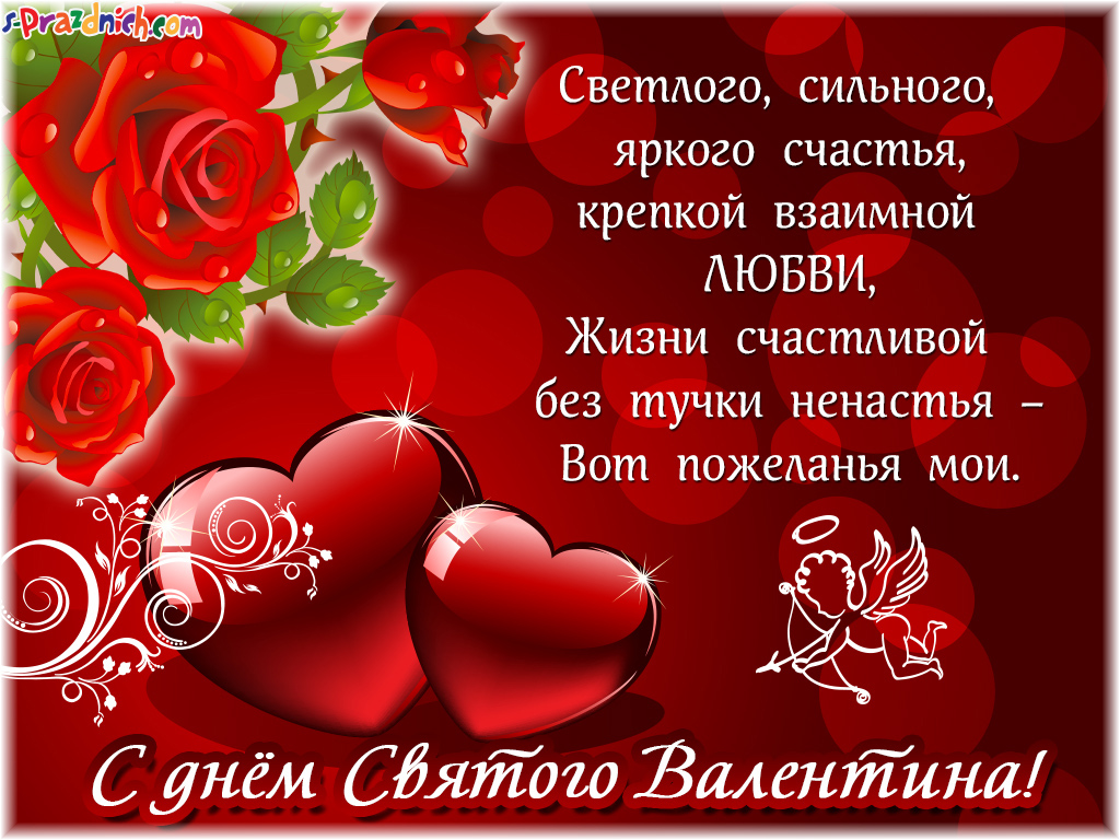 Поздравления С Валентином Днем Друзьям