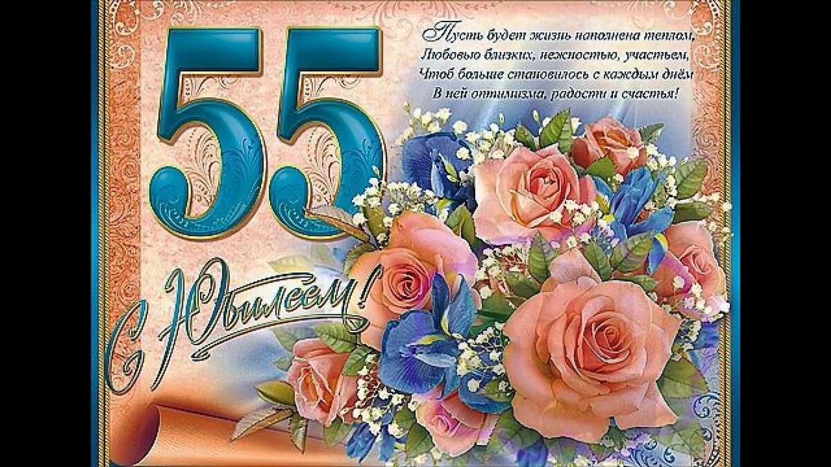 Поздравление На Татарском 55 Лет Мужчине