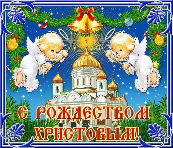 Поздравления С Рождеством Христовым В Картинках Бесплатно