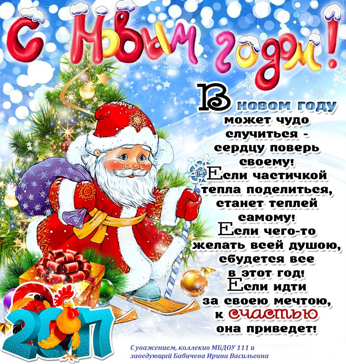 Советские Поздравления С Новым Годом В Стихах